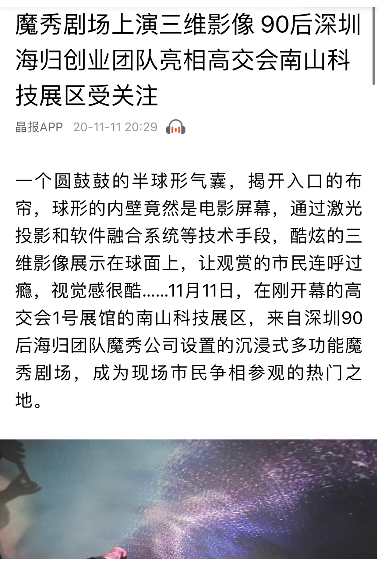 魔秀劇場(chǎng)上演三維影像90后深圳海歸創(chuàng)業(yè)團(tuán)隊(duì)亮相高交會(huì)南山科技展區(qū)受關(guān)注