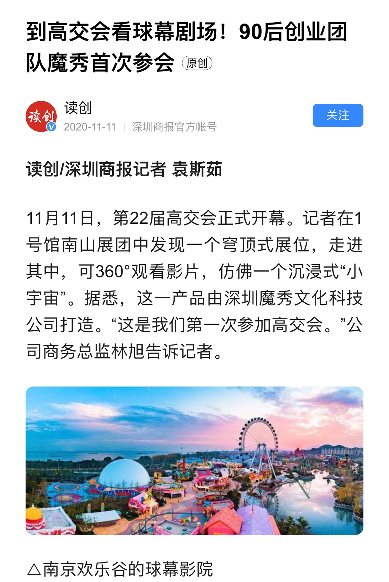 到高交會(huì)看球幕劇場(chǎng)!90后創(chuàng)業(yè)團(tuán)隊(duì)魔秀首次參會(huì)