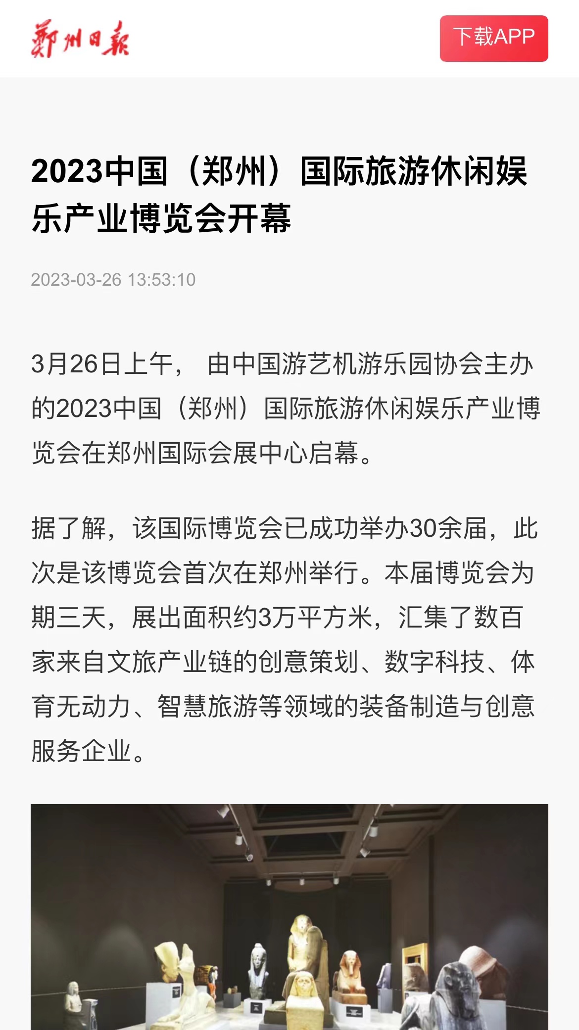 2023中國(guó)（鄭州）國(guó)際旅游休閑娛樂(lè)產(chǎn)業(yè)博覽會(huì)開(kāi)幕