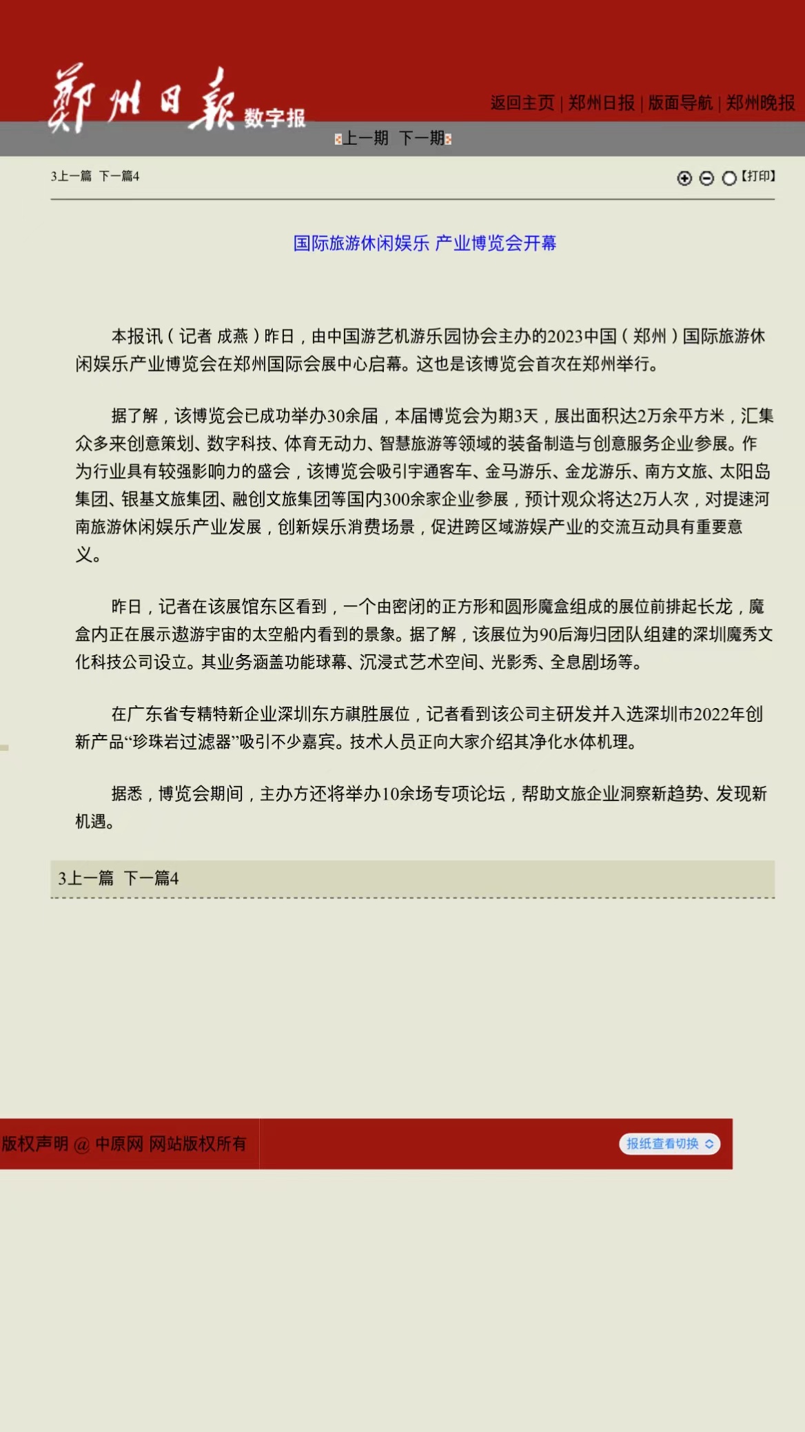 國(guó)際旅游休閑娛樂(lè)產(chǎn)業(yè)博覽會(huì)開(kāi)幕