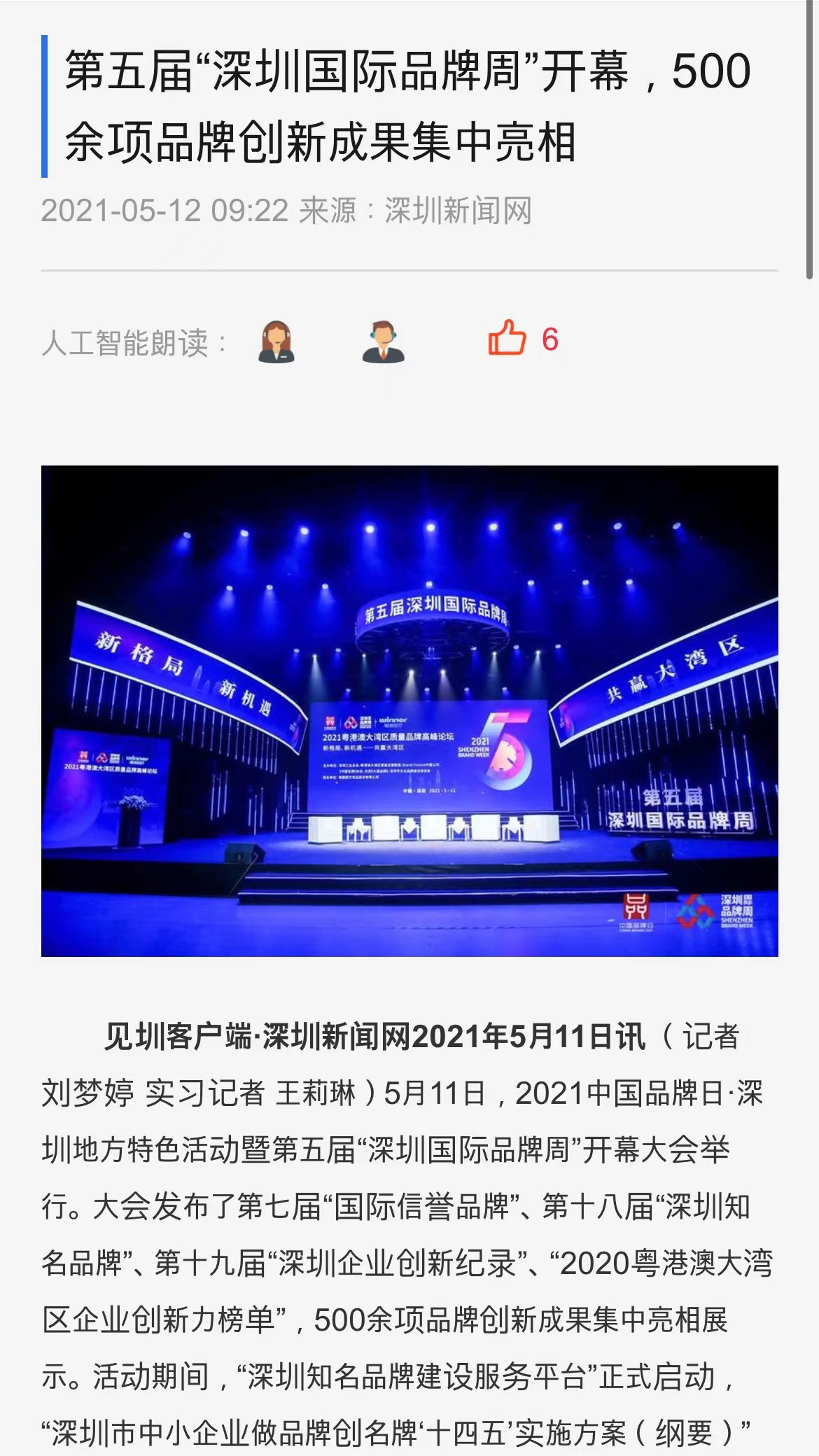 第五屆“深圳國(guó)際品牌周”開(kāi)幕，500余項(xiàng)品牌創(chuàng)新成果集中亮相